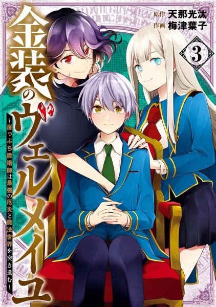 Kinsou no Vermeil: Gakeppuchi Majutsushi wa Saikyou no .